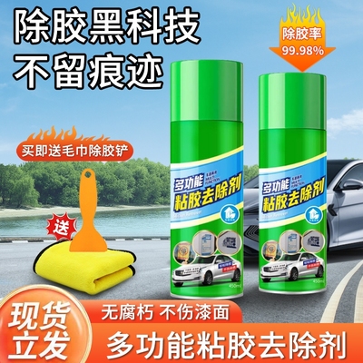 万能家用除胶剂汽车玻璃去胶