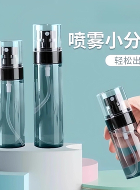 雾状喷雾瓶香水喷瓶化妆补水旅行分装便携空瓶爽肤水小喷壶脸部
