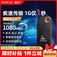 赶超者长江高速移动固态硬盘1TB便携三防加密手机电脑定制SSD存储