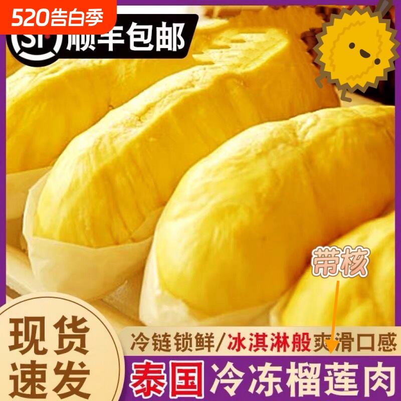 泰国进口金枕榴莲肉带核顺丰包邮冷冻果肉树熟*新老包装混合发