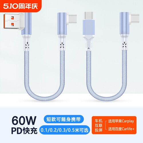 短款充电宝弯头数据线60W快充双typeC适用华为苹果16vivo安卓iPhone14/15充电线50厘米0.1/0.2/0.3米车载短线