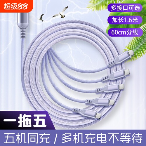 66W多头充电线一拖五快充适用苹果15pro华为安卓一拖三个typec一三合一车载充电器数据耐用接口智能新款加长