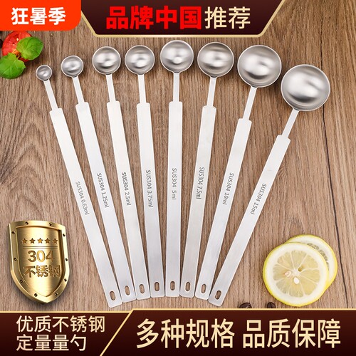 食品级长柄不锈钢量勺5g刻度勺子盐勺奶粉勺调味勺果粉勺烘焙定量