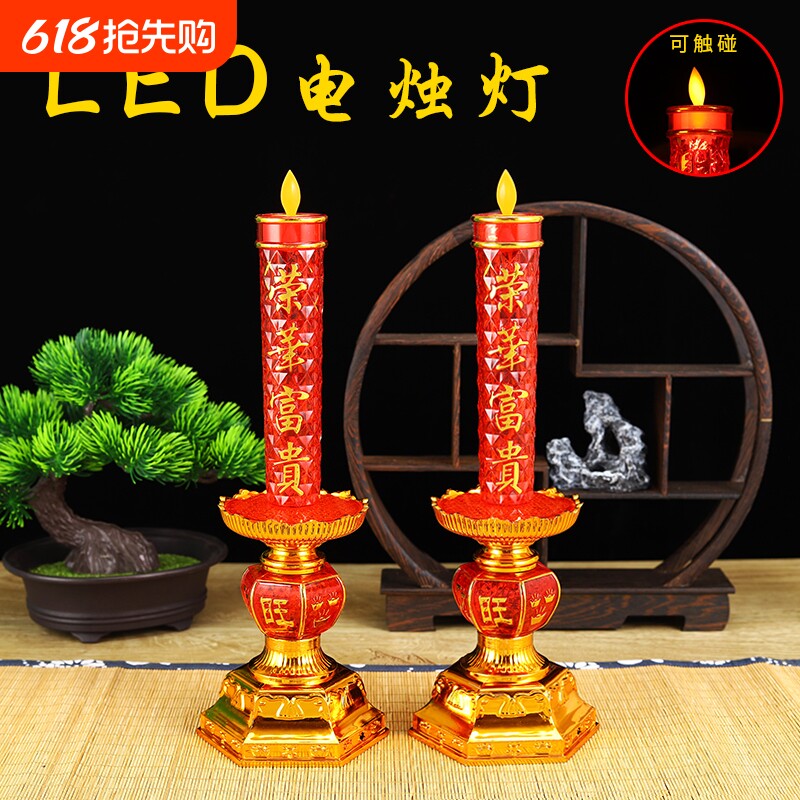 电子蜡烛灯家用led无烟烛台室内财神灯佛龛摆烛一对仿真火焰电池