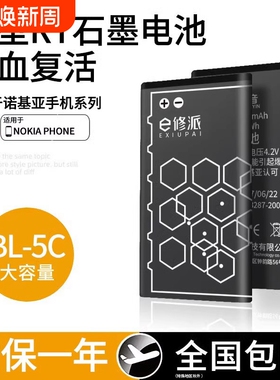E修派手机锂电池3100收音机BL-5C老式1110适用诺基亚一bl5c老人机大容量原装5CB通用播放器N70游戏c1老人105