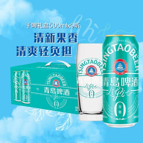 青岛啤酒轻干礼盒500ml*9听