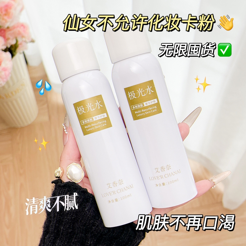 【官方正品】虾青素极光水喷雾多效焕肤去黄提亮补水保湿柔肤水女