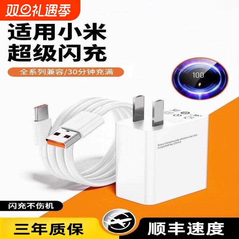 适用小米金标超级闪充头