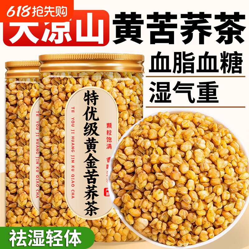 特级黄苦荞茶血糖三高大凉山苦荞麦正宗浓香麦香正品官方旗舰店