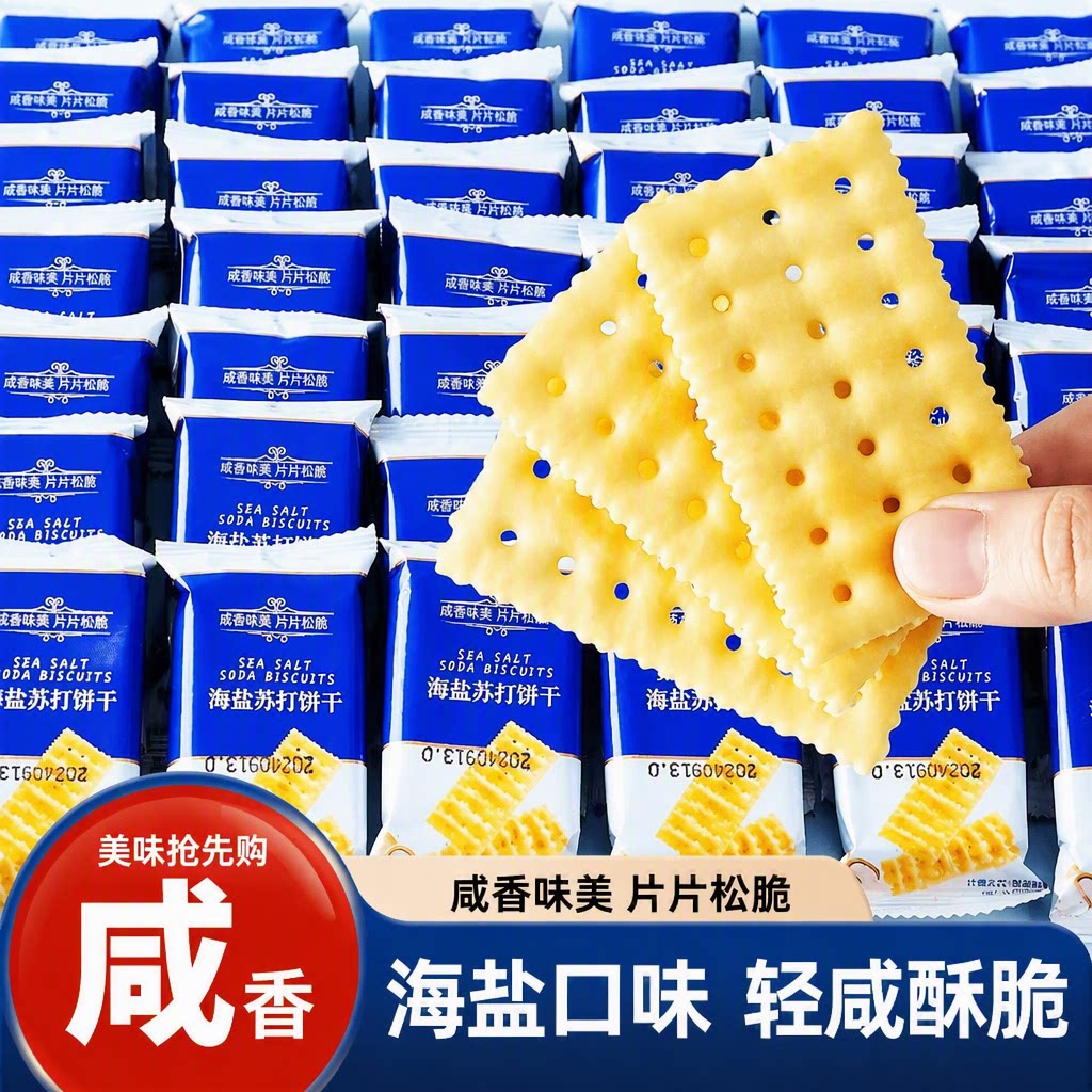 海盐苏打饼干山姆同咸味碱性年货零食养胃胃酸奶盐早餐原味盐味图片