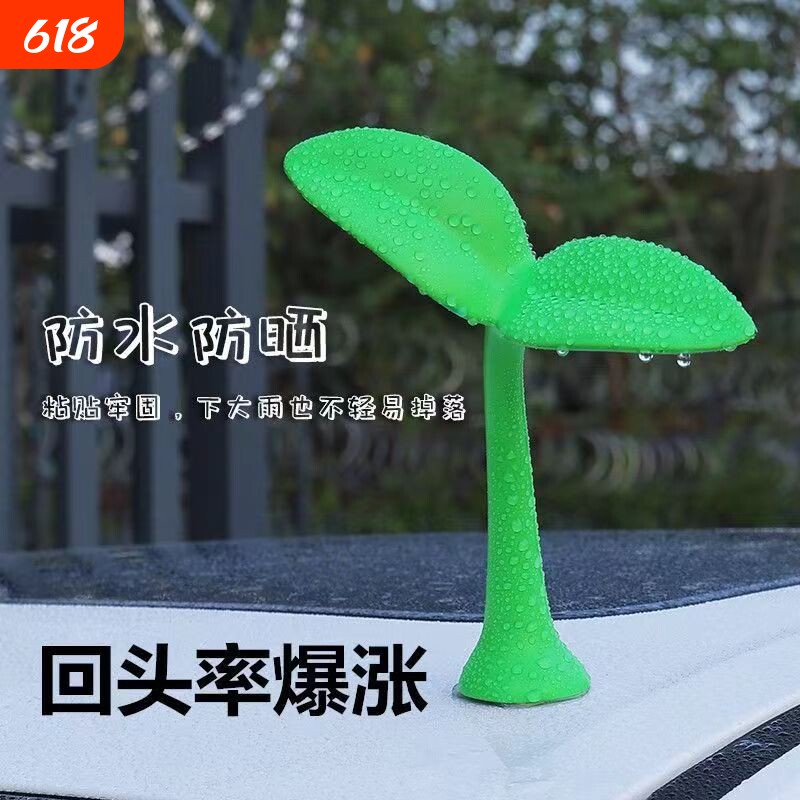 汽车车顶小树苗装饰品小草摆件摩托电动车3D立体车贴恶魔角外饰