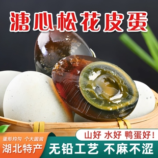 皮蛋正宗湖北麻城无铅工艺溏心散养鸭蛋农家腌制不麻不涩松花蛋