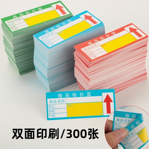 超市商品标价签爆炸贴药店标价牌价格签促销纸手写标签展示牌特价牌货架活动纸水果蔬菜广告纸售价