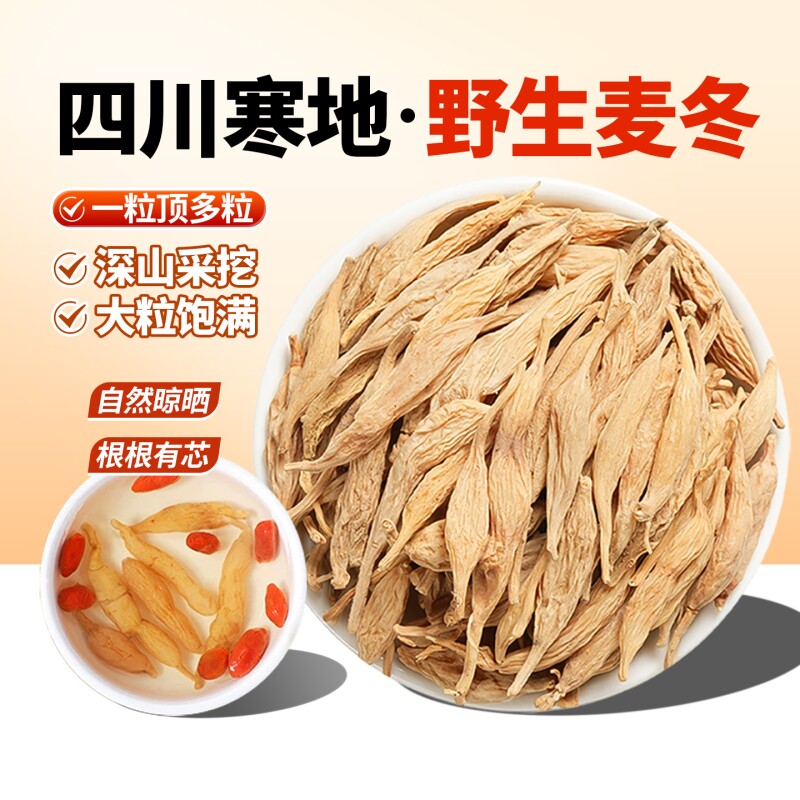 正宗野生麦冬中药材500克特级官方旗舰店四川绵阳麦门冬泡水喝图片