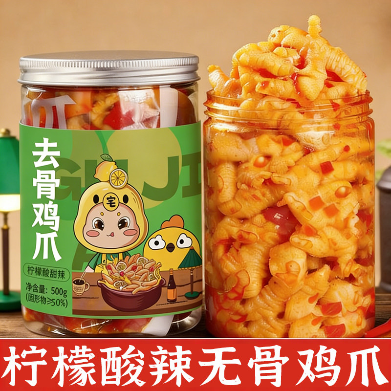 柠檬酸辣无骨鸡爪即食解馋网红零食抖音休闲小吃追剧卤味熟食宵夜