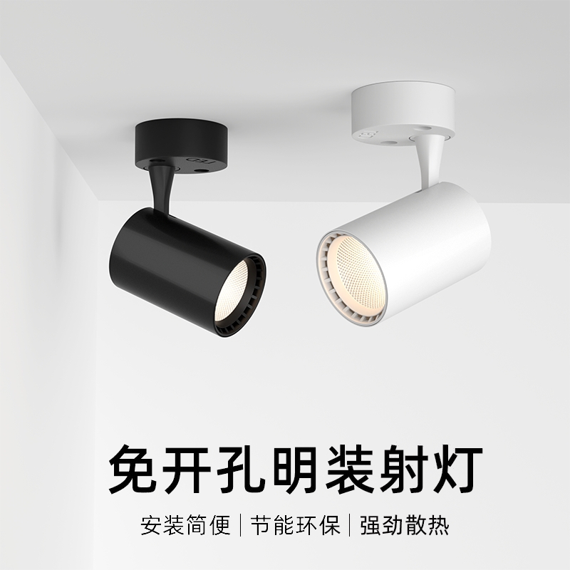 明装COB射灯家用店铺商用可调角度超亮聚光吸顶筒灯天花灯客厅