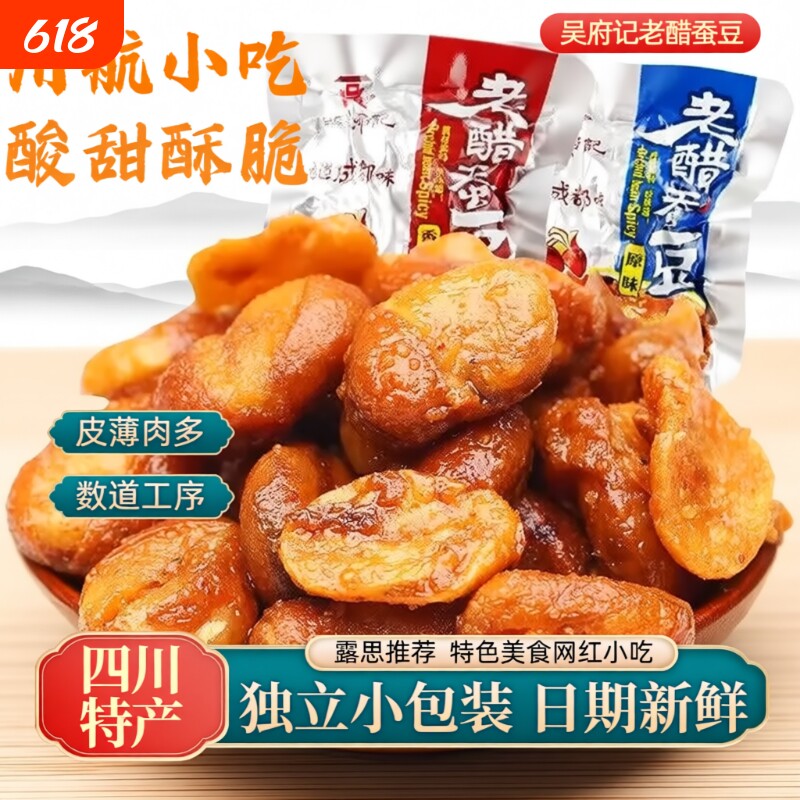 露思推荐老醋蚕豆酸甜酥脆风味解馋蚕豆下酒小吃网红零食川航同款
