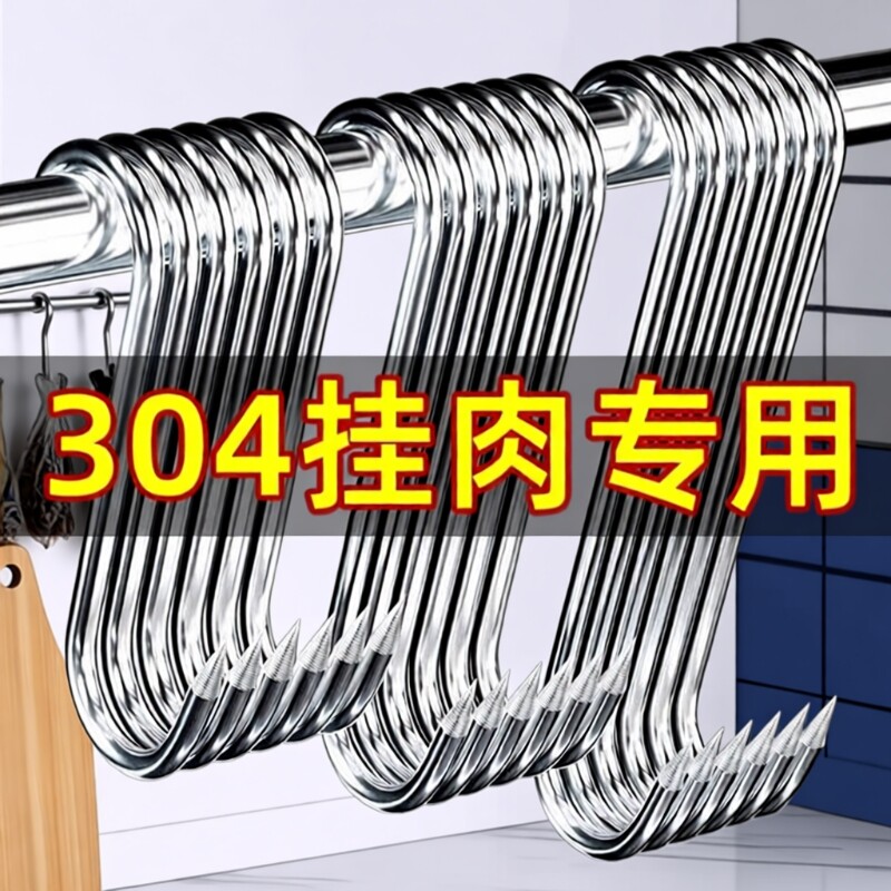 腊肉挂钩挂肉钩子不锈钢S型晒猪肉勾子加粗S钩实心承重厨房烤鸭