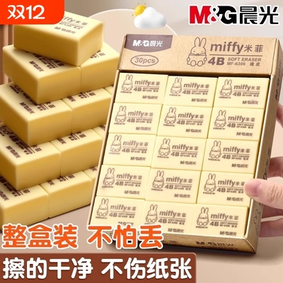 晨光4B橡皮擦|超1万次加购