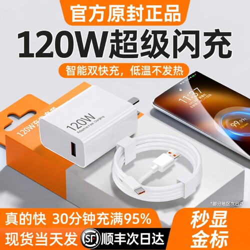 次日达】官方原装正品120w快充电器适用小米14Pro12红米K70至尊版K50手机K60超级闪充Note13Pro+6a充电线696