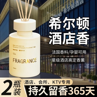 希尔顿香薰卧室内持久家用香氛卫生间五星级酒店高级熏香房间香水