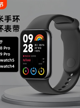 适用小米手环8Pro表带硅胶小米9pro手环智能运动9/8腕带nfc版手表替换红米手表4/5纯色卡扣透气男女黑色白色