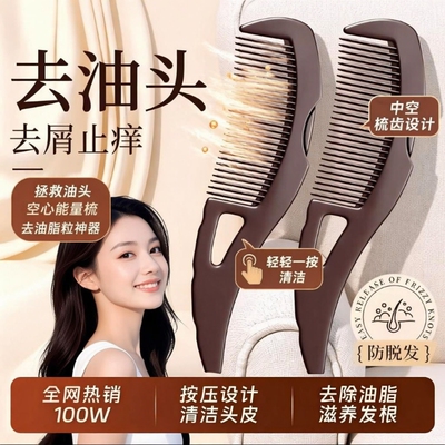去空心按摩梳养发|超2000次加购