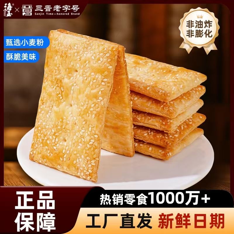 海玉千层饼缸炉饼薄脆饼干办公室休闲小吃山西特产零食早餐健康