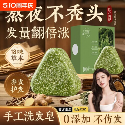 侧柏叶洗发皂何首乌洗头皂七新疆乌斯曼绿草本中药材官方旗舰店
