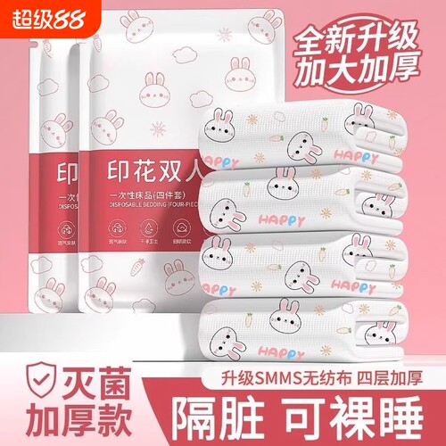 一次性隔脏床单被罩|千人加购
