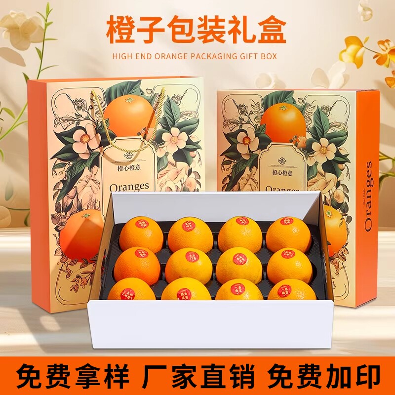 高档橙子包装盒礼品盒10斤装赣南脐橙纸箱爱媛沃柑水果礼盒空盒子