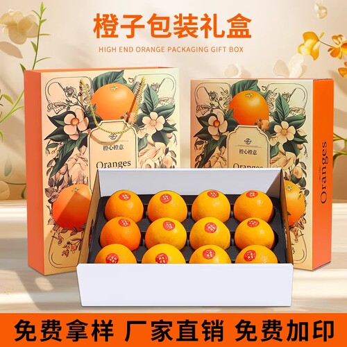 橙子包装盒空盒子箱高档赣南脐橙