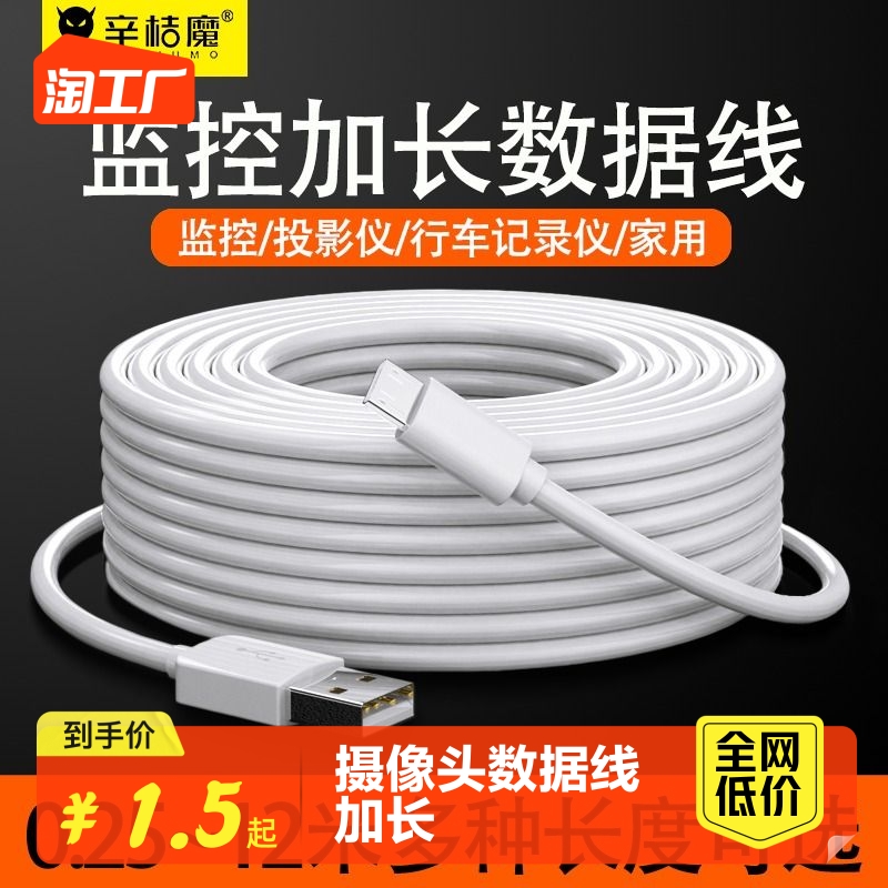 type-c安卓数据线加长超长2米3米5米8米10米监控360小米摄像头电源线usb延长线行车记录仪手机充电线快充接口
