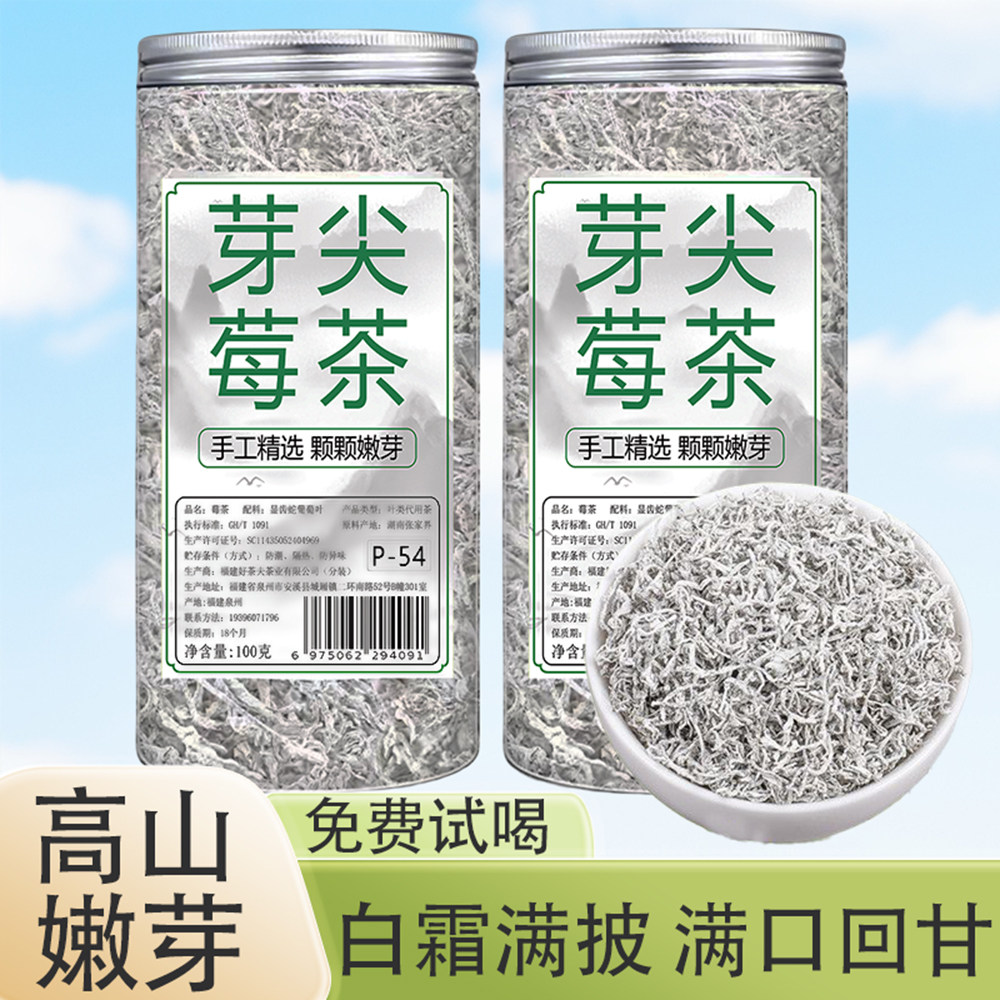 张家界莓茶芽尖莓茶显齿蛇葡萄神仙草茶龙须藤茶霉茶正宗茶叶梅茶