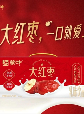 12月产期蒙牛大红枣200ml×24盒早餐含乳饮料整箱装儿童奶全家享