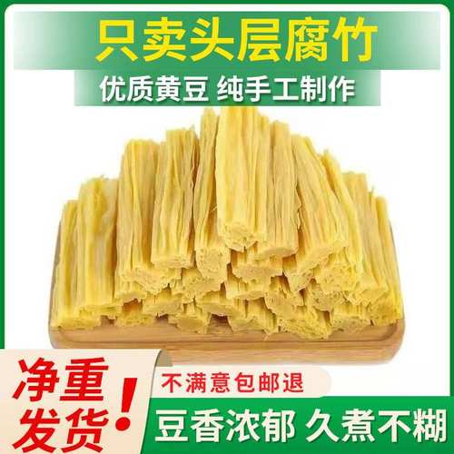 腐竹段腐竹干货豆腐皮纯正头层黄豆腐竹段凉拌菜火锅炖菜食材豆皮