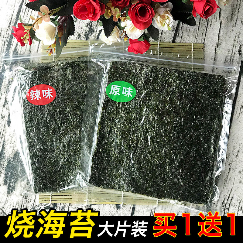 买1送1网红烤海苔大片装即食紫菜包饭海苔零食海苔脆片烤紫菜原味