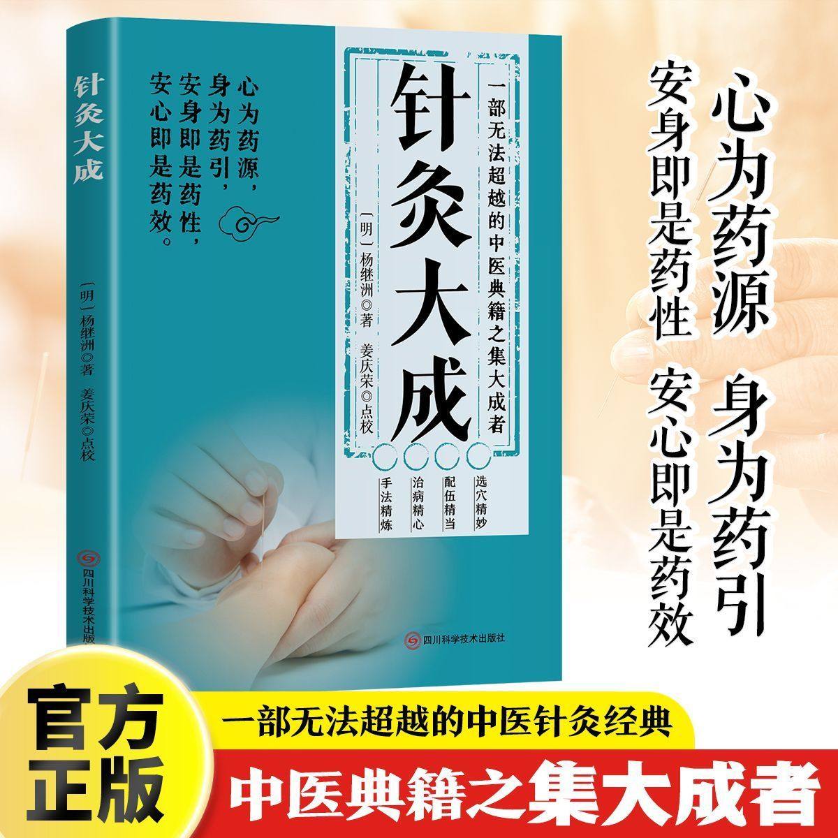 针灸大成杨继洲 正版原版白话解校释精解教材完整版新解针灸艾灸中医针灸基础理论临床医学大全全集内经难经易经针灸甲乙经书籍
