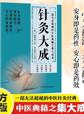 针灸大成杨继洲 正版原版白话解校释精解教材完整版新解针灸艾灸中医针灸基础理论临床医学大全全集内经难经易经针灸甲乙经书籍