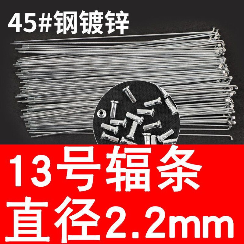 自行车辐条45#钢丝条山地车钢丝折叠车车条童车轮胎1314g轮毂钢线