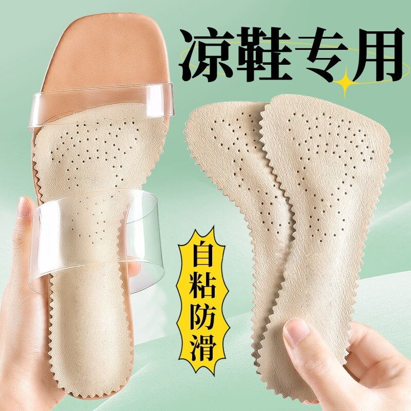 夏季凉鞋鞋垫自粘真皮女士吸汗防滑七分垫前掌贴高跟鞋牛皮皮鞋图片