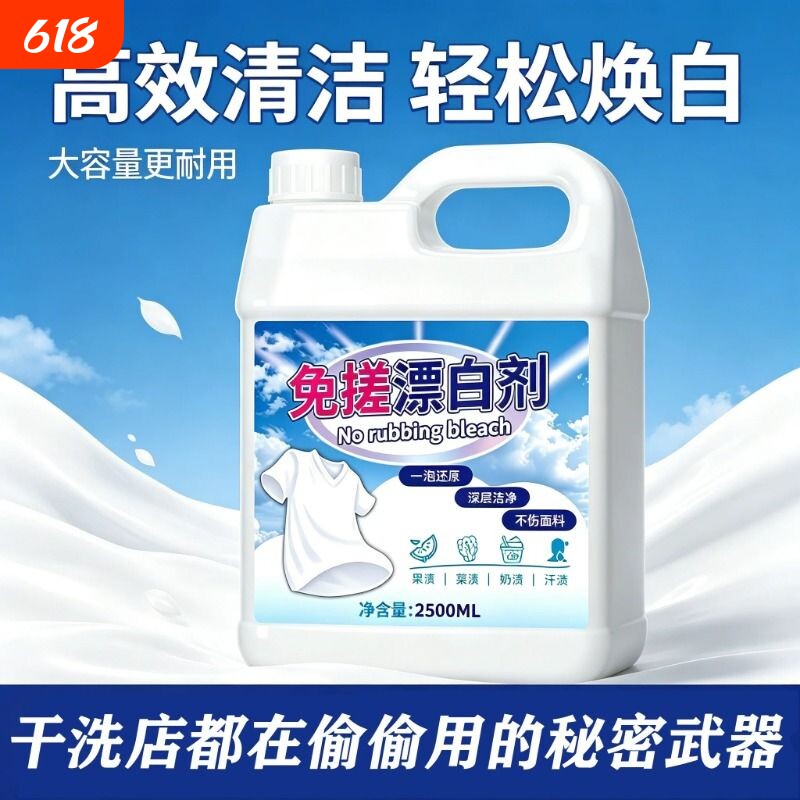 漂白剂白色衣物还原剂洗白色衣服专用串色染色恢复去渍去黄修复剂