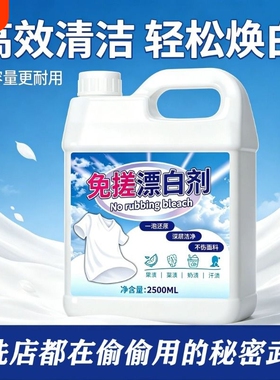 漂白剂白色衣物还原剂洗白色衣服专用串色染色恢复去渍去黄修复剂