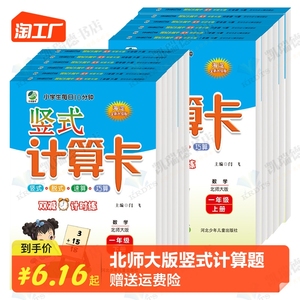 北师大版竖式计算题小学一二年级三四年级五六年级脱式列竖式上册下册口算题卡bs天天练心算速算数学练习题同步练习册强化专项训练