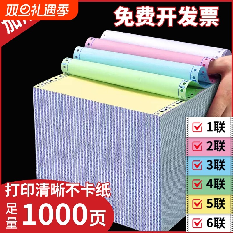 针式电脑打印纸三联二等分直发二联三等分针式打印机专用四联五联六联会计发票清单必备出入库送货票据专用纸