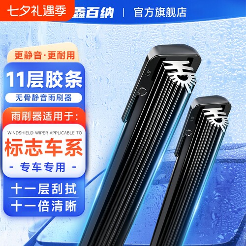 【标志专用】11胶条无骨雨刮器标致408/308S/3008/4008/301雨刷