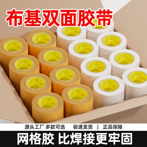 整箱新升级布基双面胶带强力网状网格布无痕地毯耐磨固定贴婚庆会展不留痕批高粘度防水大力胶布墙面粘性粘贴