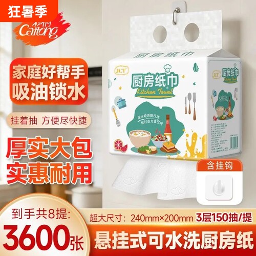 彩桐悬挂式厨房纸巾吸水吸油
