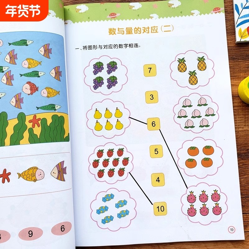全套6本儿童启蒙逻辑思维训练题3-6岁幼儿园中班数学练习册教材小班大班学前班早教书宝宝看图连线找规律幼小衔接一日一练奥数对应,书籍/杂志/报纸,练字本/练字板,淘宝优惠券,粉丝福利购,淘宝优惠卷