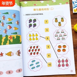 全套6本儿童启蒙逻辑思维训练题3-6岁幼儿园中班数学练习册教材小班大班学前班早教书宝宝看图连线找规律幼小衔接一日一练奥数对应